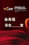 会务组
