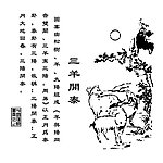 三羊开泰