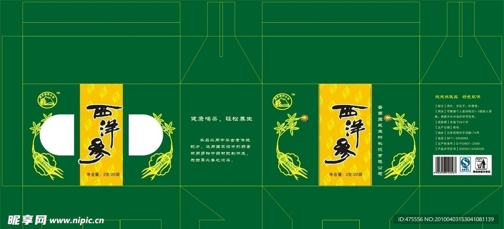 西洋参包装设计