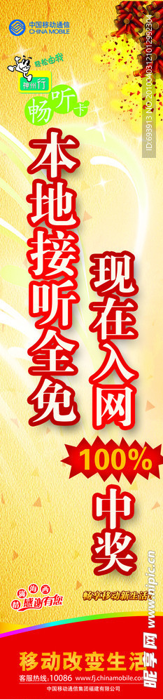 畅听卡宣传海报