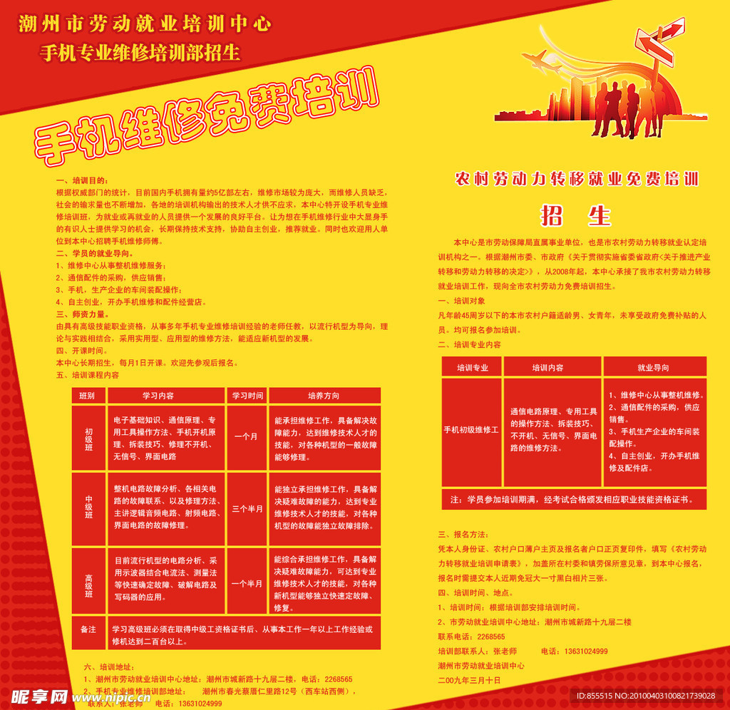 培训班网页