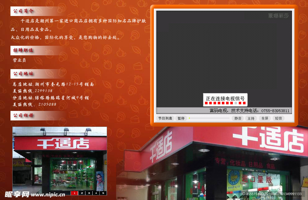橙色便利店网页模板