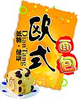 欧式面包