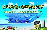 胎贝文化节