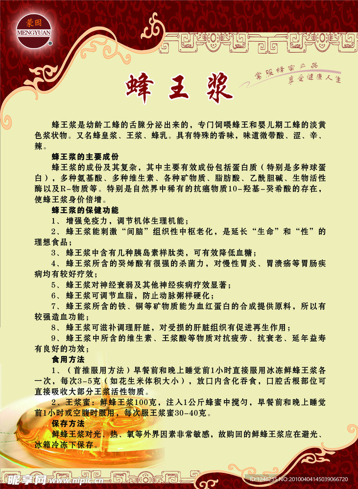 蜂王浆