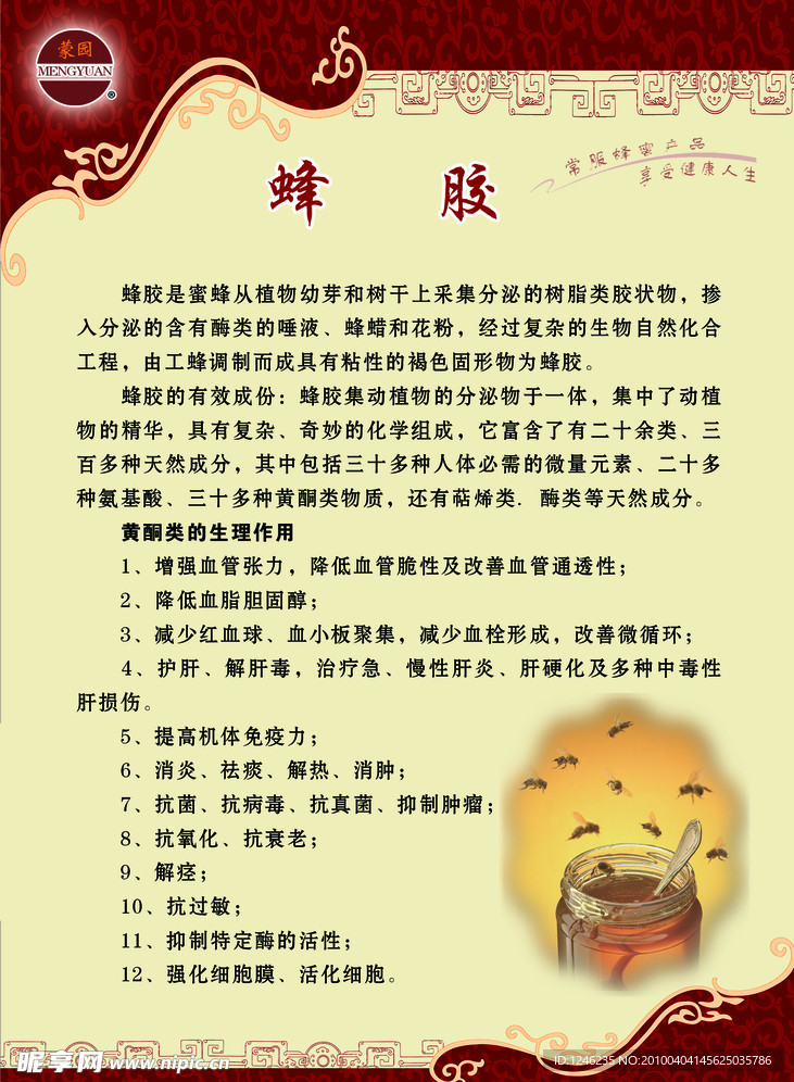 蜂胶