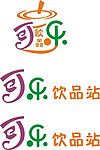 可乐饮品标