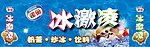 冰激凌招牌