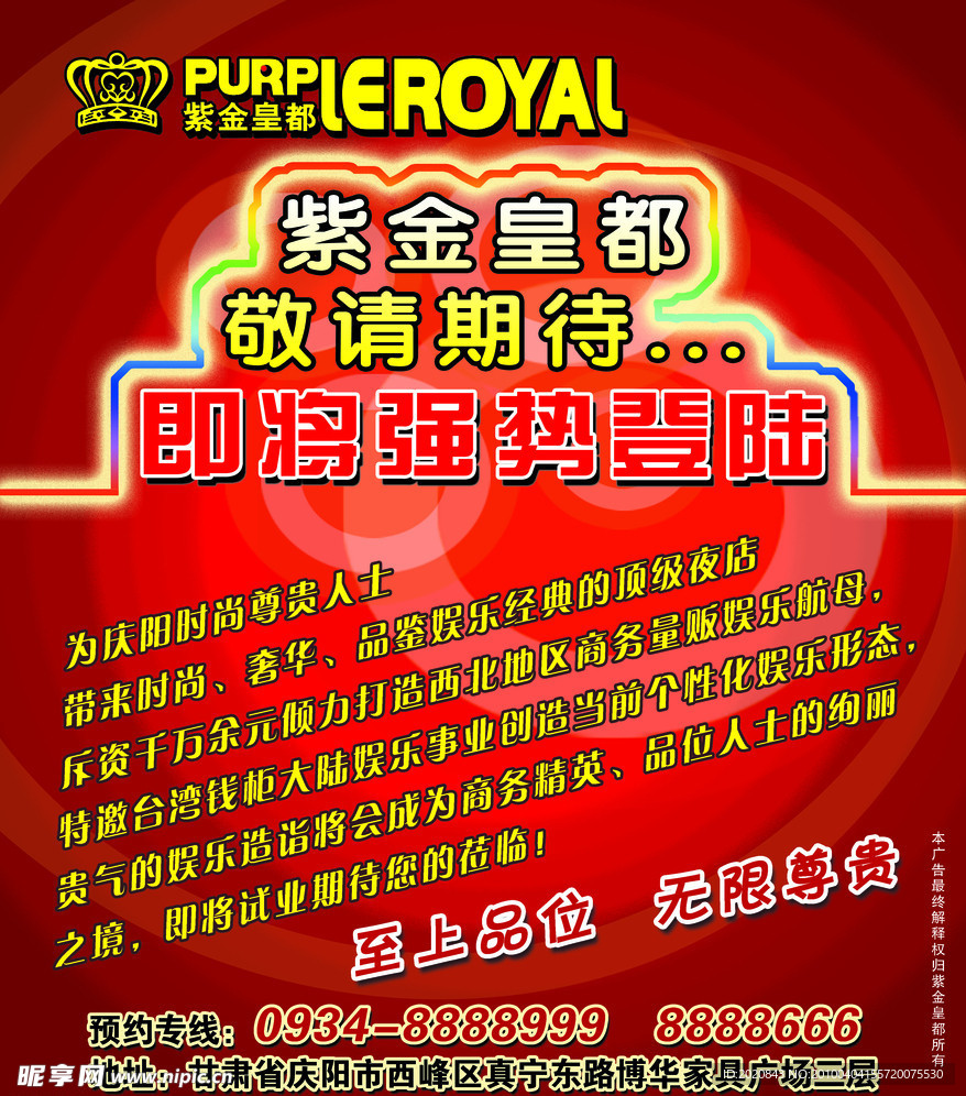 紫金皇都广告