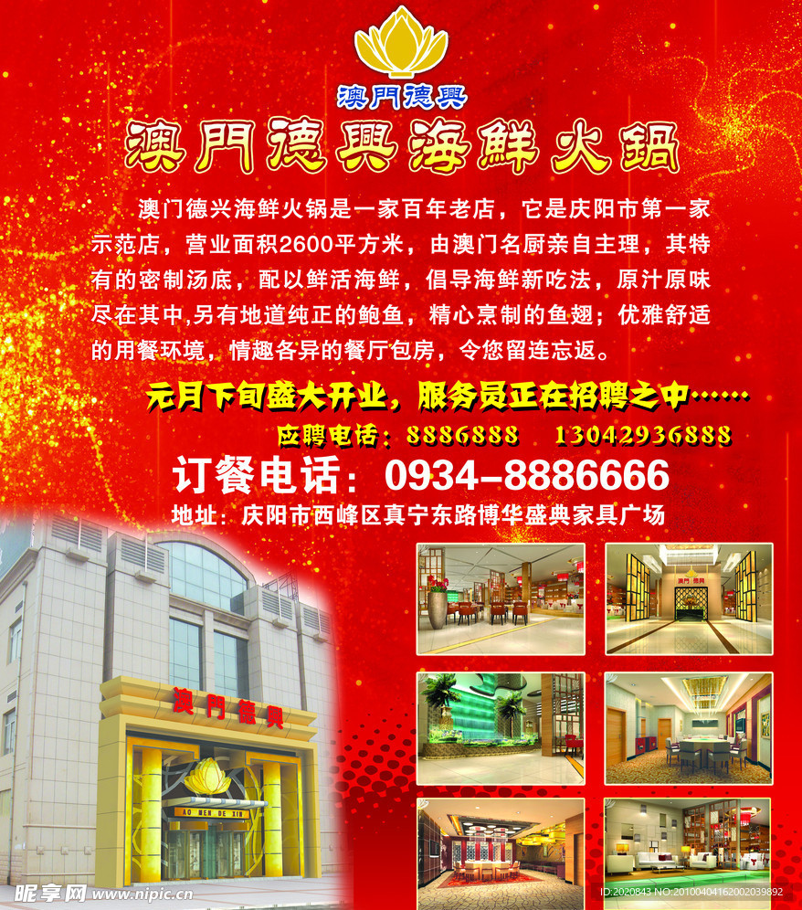 澳门德兴海鲜火锅