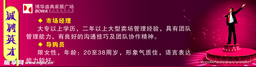 诚聘精英
