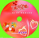 婚礼光盘贴