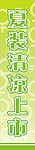 夏装上市