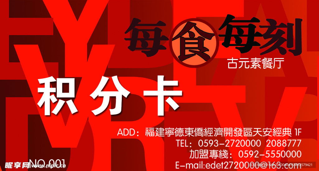 积分卡