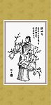 仕女 陈端生