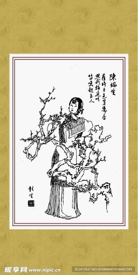 仕女 陈端生