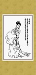 仕女 方维仪