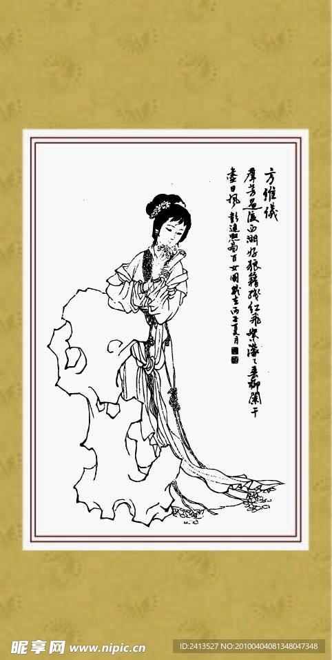 仕女 方维仪