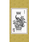 富贵锦屏