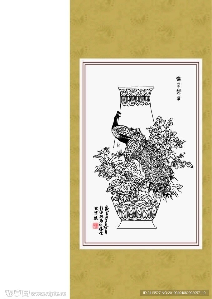 富贵锦屏