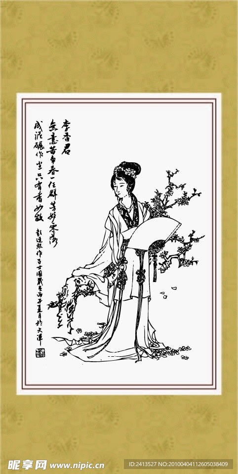 仕女 李香君