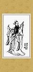 八仙系列 吕洞宾