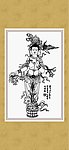 鬼狐仙怪 菩萨