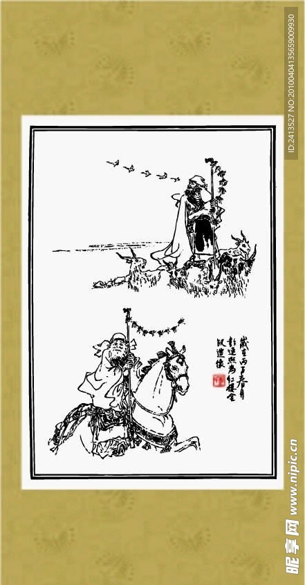 苏武牧羊C