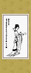 仕女 稣伯玉妻