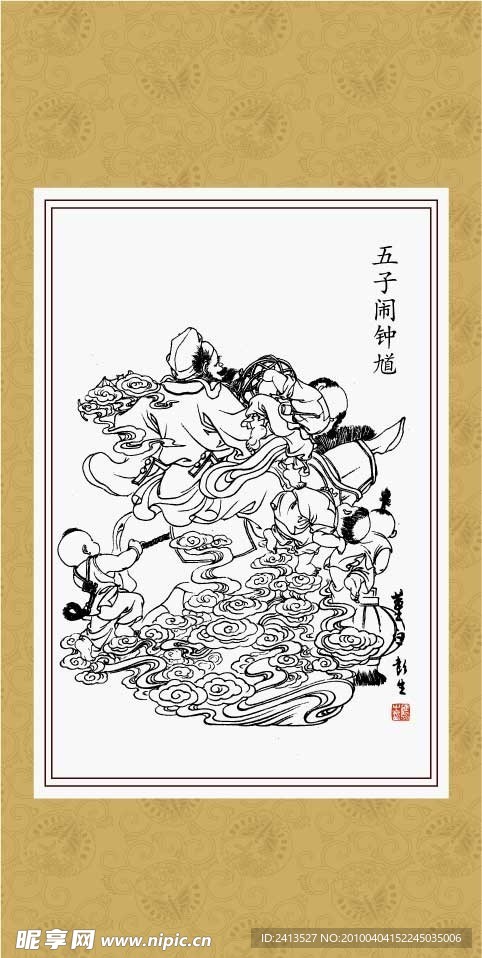 鬼狐仙怪 五子闹钟馗