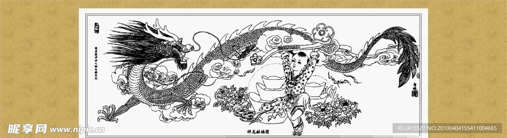 祥龙献寿