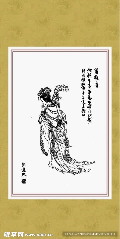 仕女 萧观音