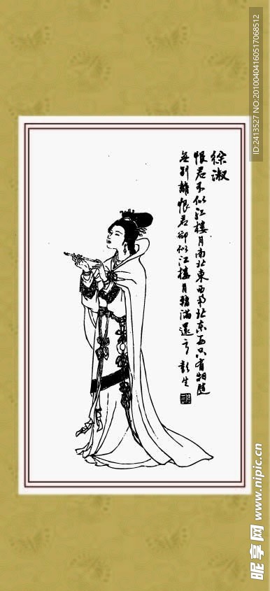 仕女 徐淑