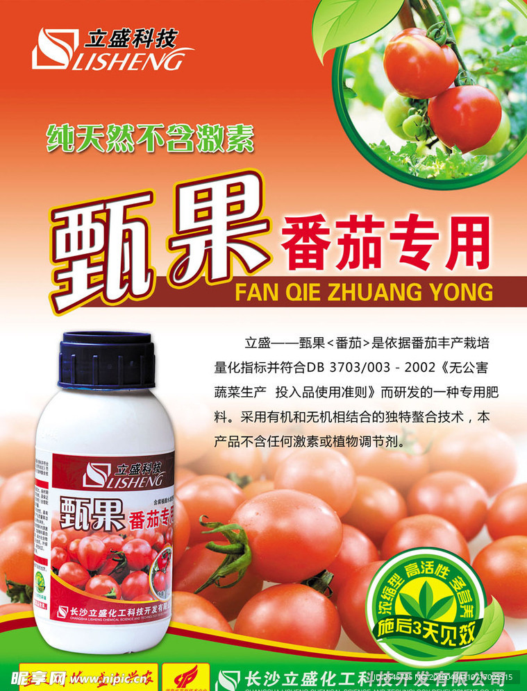 番茄专用