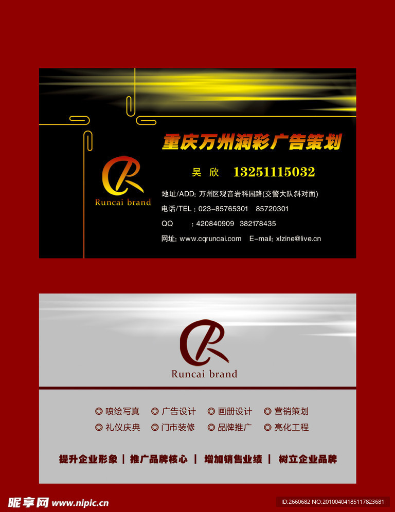 广告行业名片