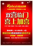 开业彩页