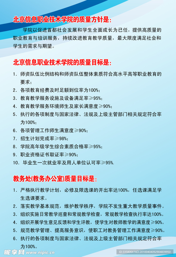 质量方针
