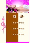 美容目录