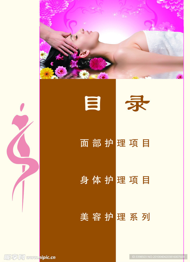 美容目录