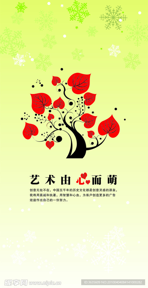 艺术由心而萌