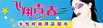 女性用品超市