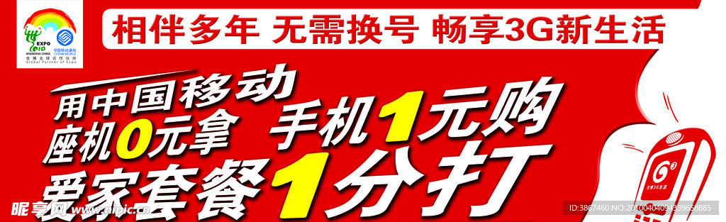 移动3G