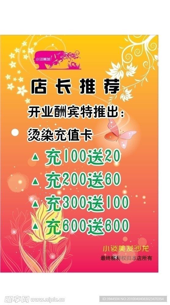 美发店海报