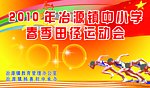 运动会