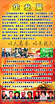 国珍 企业篇
