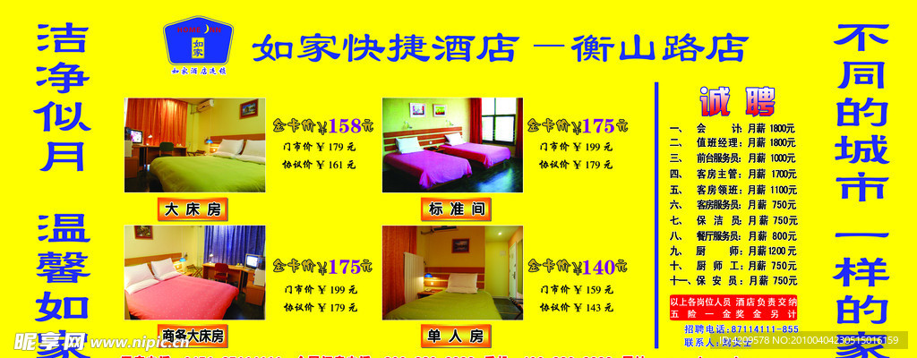 酒店