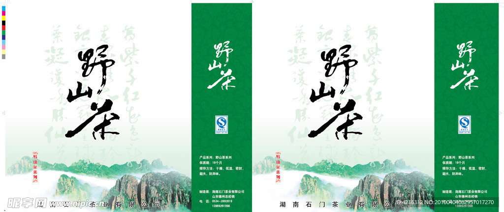 野山茶包装设计