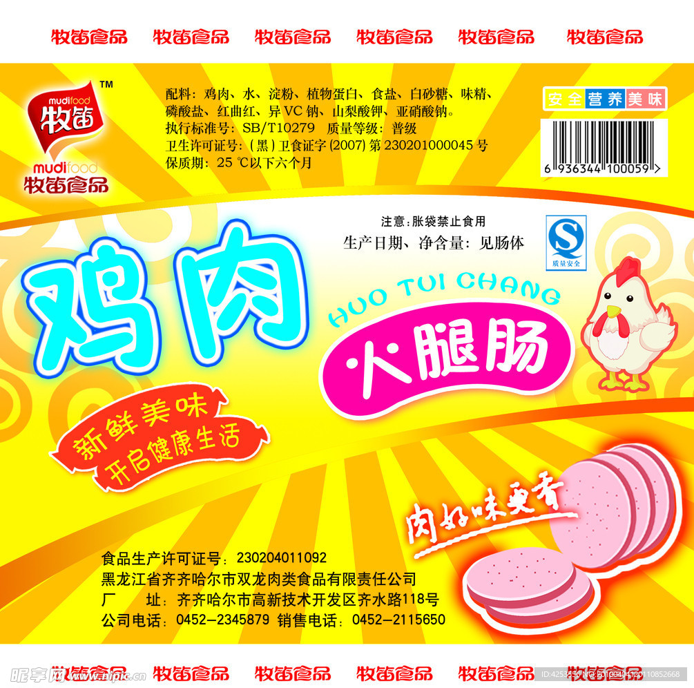 火腿