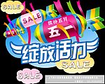 五一商场吊饰