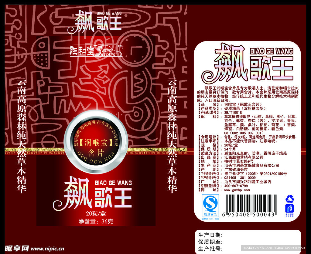 彪歌王包装盒